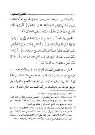 الفتنة بين الصحابة  جزء اول للشيخ محمد حسان 