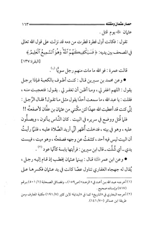 الفتنة بين الصحابة  جزء اول للشيخ محمد حسان 