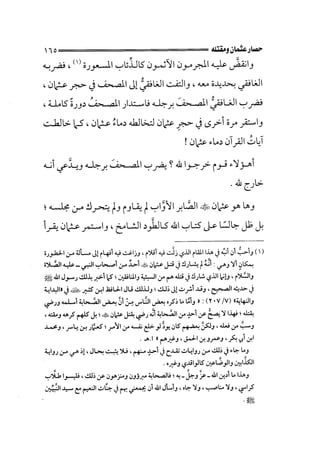 الفتنة بين الصحابة  جزء اول للشيخ محمد حسان 