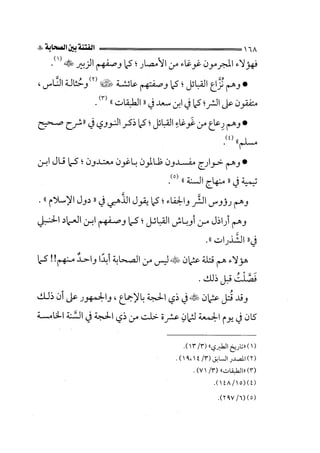 الفتنة بين الصحابة  جزء اول للشيخ محمد حسان 