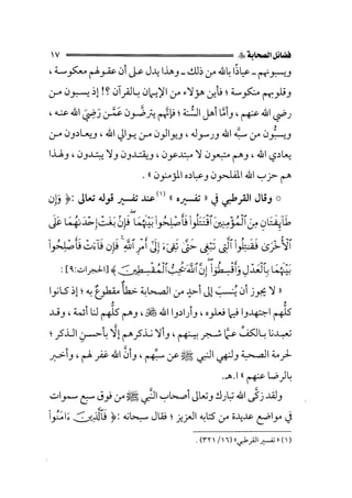 الفتنة بين الصحابة  جزء اول للشيخ محمد حسان 