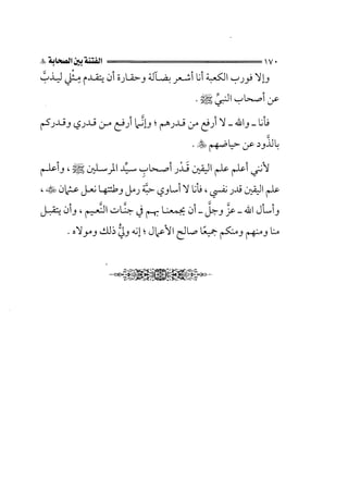 الفتنة بين الصحابة  جزء اول للشيخ محمد حسان 