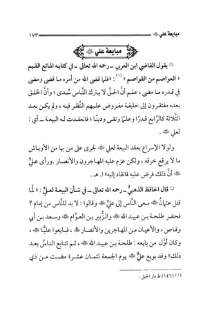 الفتنة بين الصحابة  جزء اول للشيخ محمد حسان 