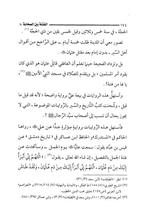 الفتنة بين الصحابة  جزء اول للشيخ محمد حسان 