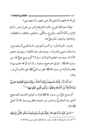 الفتنة بين الصحابة  جزء اول للشيخ محمد حسان 