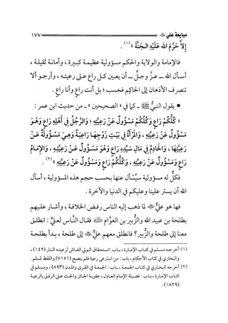 الفتنة بين الصحابة  جزء اول للشيخ محمد حسان 