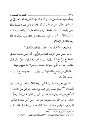 الفتنة بين الصحابة  جزء اول للشيخ محمد حسان 