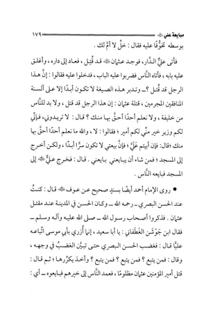 الفتنة بين الصحابة  جزء اول للشيخ محمد حسان 
