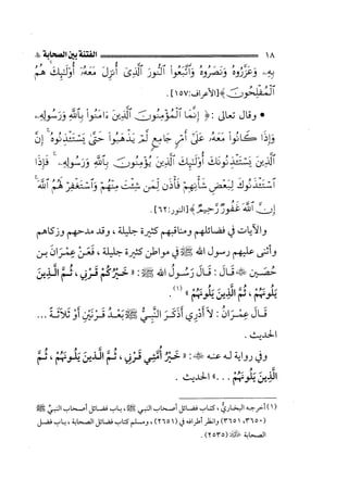 الفتنة بين الصحابة  جزء اول للشيخ محمد حسان 