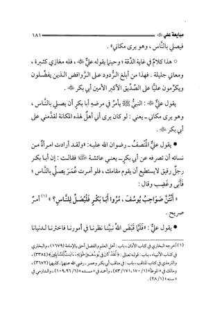 الفتنة بين الصحابة  جزء اول للشيخ محمد حسان 