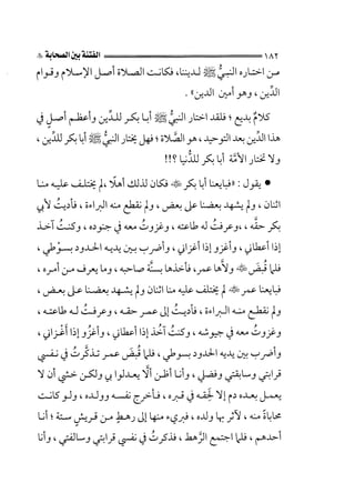 الفتنة بين الصحابة  جزء اول للشيخ محمد حسان 