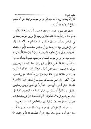 الفتنة بين الصحابة  جزء اول للشيخ محمد حسان 