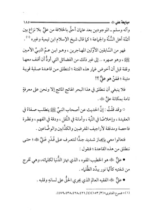 الفتنة بين الصحابة  جزء اول للشيخ محمد حسان 