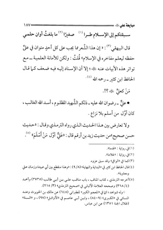 الفتنة بين الصحابة  جزء اول للشيخ محمد حسان 