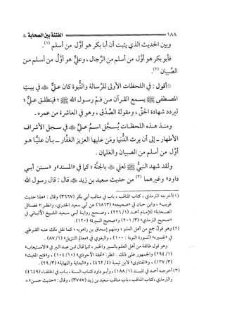 الفتنة بين الصحابة  جزء اول للشيخ محمد حسان 