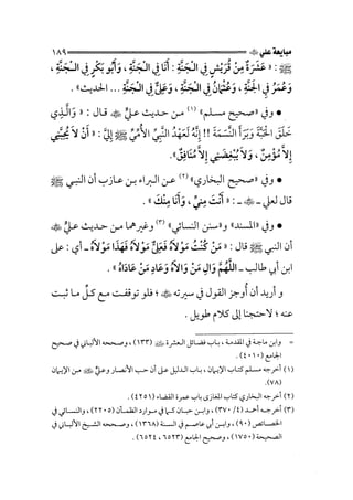 الفتنة بين الصحابة  جزء اول للشيخ محمد حسان 