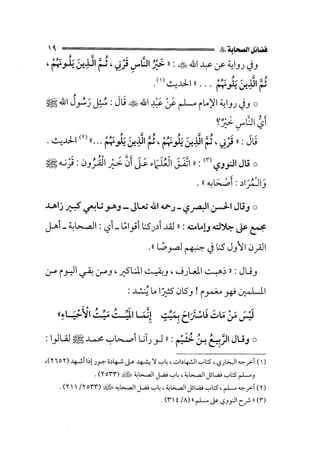 الفتنة بين الصحابة  جزء اول للشيخ محمد حسان 