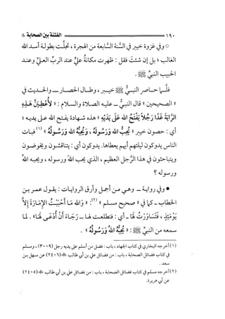 الفتنة بين الصحابة  جزء اول للشيخ محمد حسان 