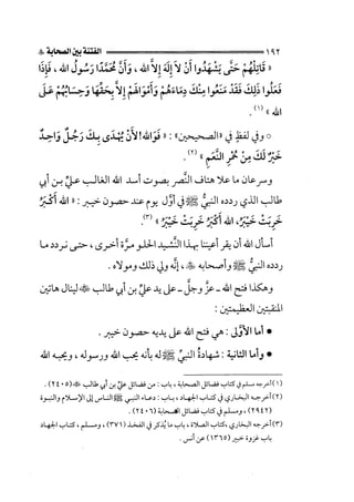 الفتنة بين الصحابة  جزء اول للشيخ محمد حسان 