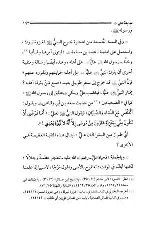 الفتنة بين الصحابة  جزء اول للشيخ محمد حسان 