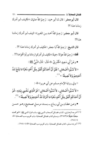 الفتنة بين الصحابة  جزء اول للشيخ محمد حسان 