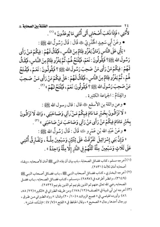 الفتنة بين الصحابة  جزء اول للشيخ محمد حسان 
