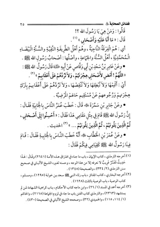 الفتنة بين الصحابة  جزء اول للشيخ محمد حسان 