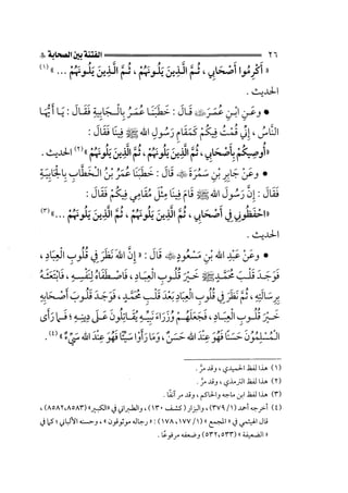 الفتنة بين الصحابة  جزء اول للشيخ محمد حسان 