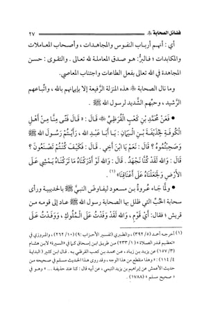 الفتنة بين الصحابة  جزء اول للشيخ محمد حسان 