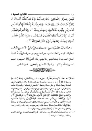الفتنة بين الصحابة  جزء اول للشيخ محمد حسان 