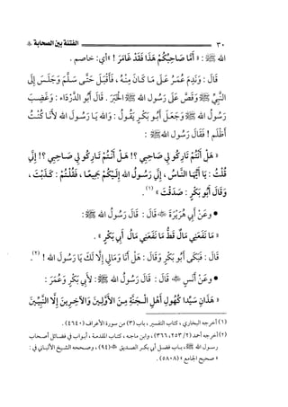 الفتنة بين الصحابة  جزء اول للشيخ محمد حسان 