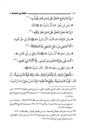 الفتنة بين الصحابة  جزء اول للشيخ محمد حسان 