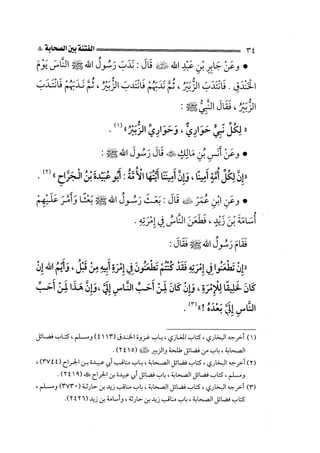 الفتنة بين الصحابة  جزء اول للشيخ محمد حسان 