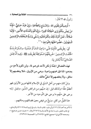 الفتنة بين الصحابة  جزء اول للشيخ محمد حسان 