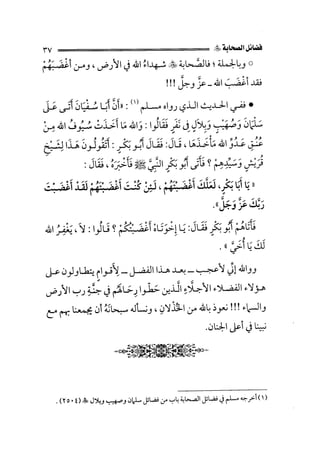 الفتنة بين الصحابة  جزء اول للشيخ محمد حسان 