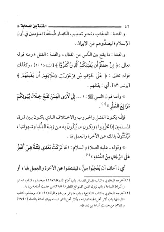 الفتنة بين الصحابة  جزء اول للشيخ محمد حسان 