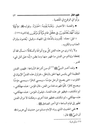 الفتنة بين الصحابة  جزء اول للشيخ محمد حسان 