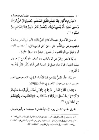 الفتنة بين الصحابة  جزء اول للشيخ محمد حسان 