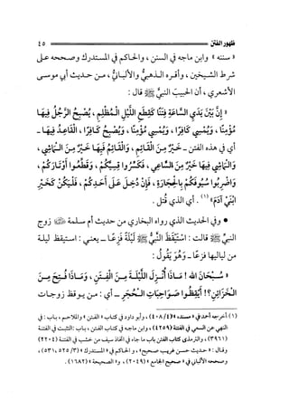 الفتنة بين الصحابة  جزء اول للشيخ محمد حسان 
