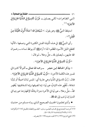 الفتنة بين الصحابة  جزء اول للشيخ محمد حسان 