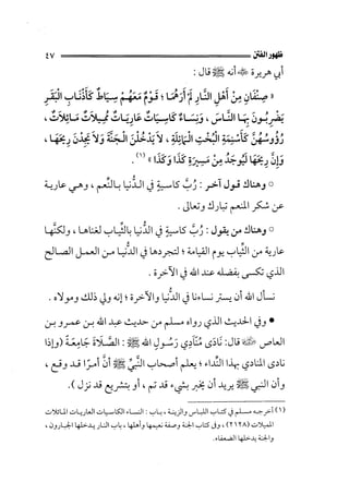 الفتنة بين الصحابة  جزء اول للشيخ محمد حسان 