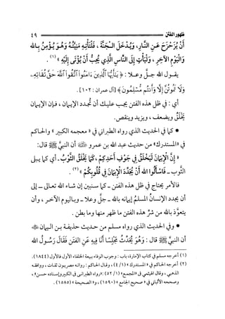 الفتنة بين الصحابة  جزء اول للشيخ محمد حسان 