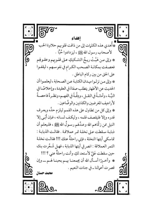 الفتنة بين الصحابة  جزء اول للشيخ محمد حسان 