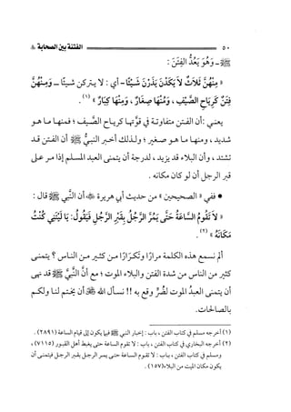 الفتنة بين الصحابة  جزء اول للشيخ محمد حسان 