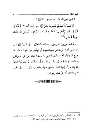الفتنة بين الصحابة  جزء اول للشيخ محمد حسان 