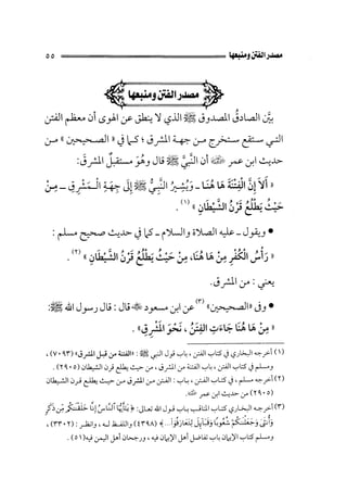 الفتنة بين الصحابة  جزء اول للشيخ محمد حسان 