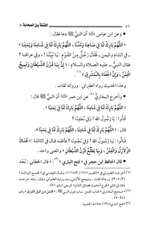 الفتنة بين الصحابة  جزء اول للشيخ محمد حسان 