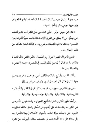 الفتنة بين الصحابة  جزء اول للشيخ محمد حسان 