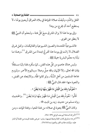 الفتنة بين الصحابة  جزء اول للشيخ محمد حسان 