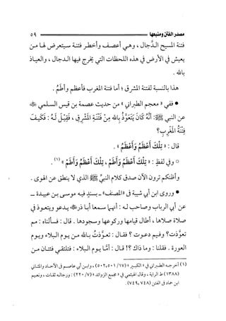 الفتنة بين الصحابة  جزء اول للشيخ محمد حسان 